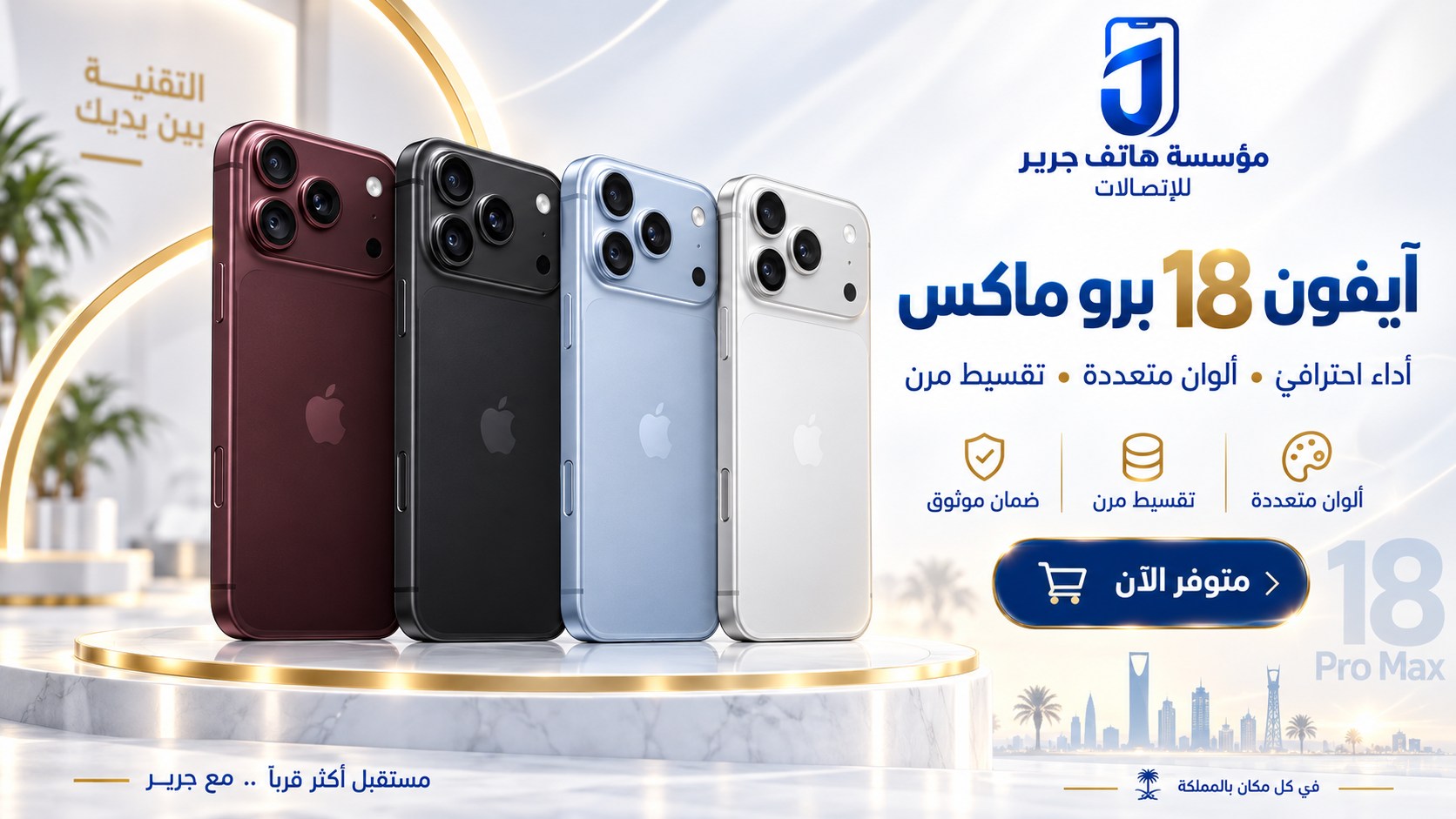 آيفون 18 برو ماكس