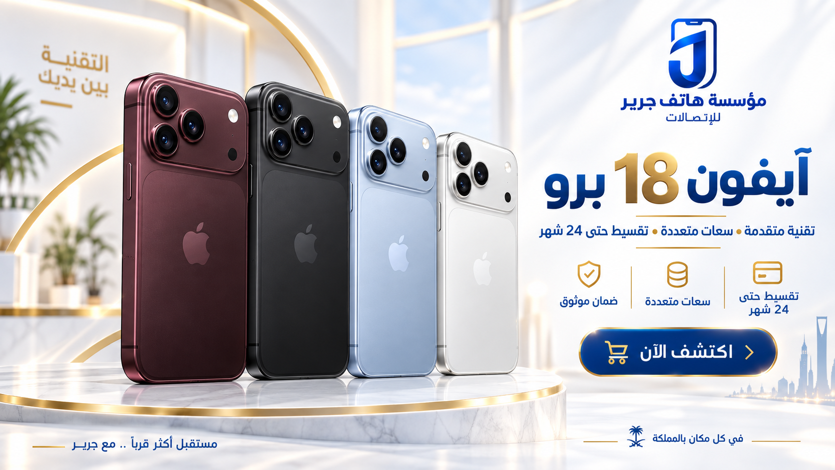 آيفون 18 برو